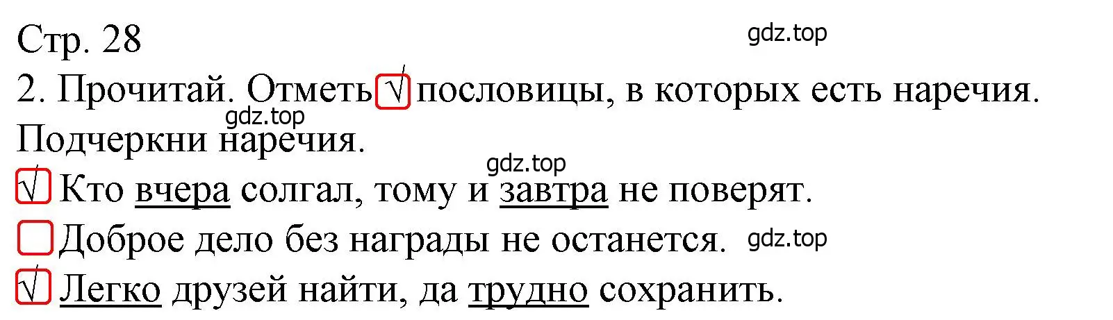 Решение номер 2 (страница 28) гдз по русскому языку 4 класс Канакина, тетрадь учебных достижений