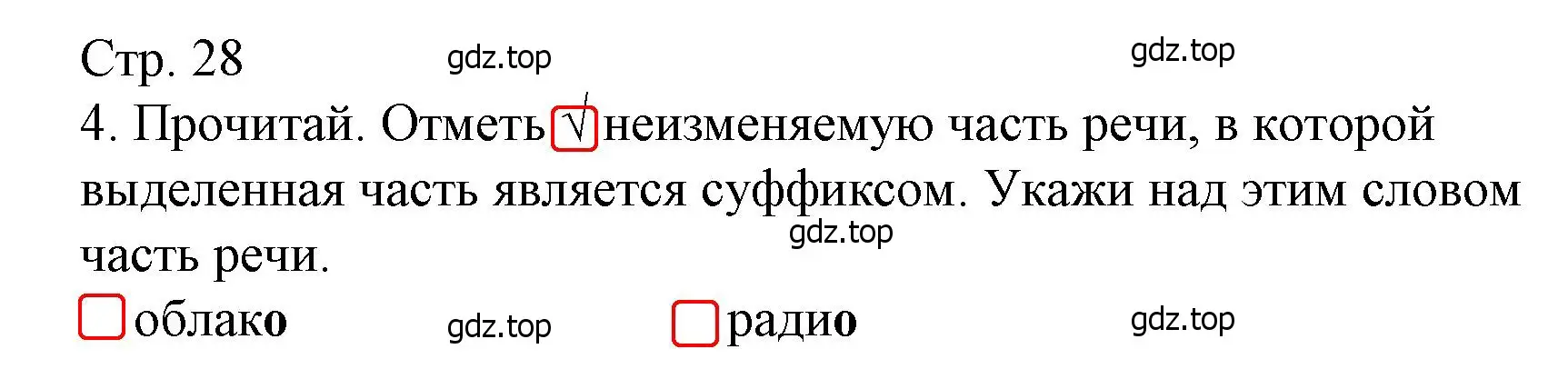 Решение номер 4 (страница 28) гдз по русскому языку 4 класс Канакина, тетрадь учебных достижений