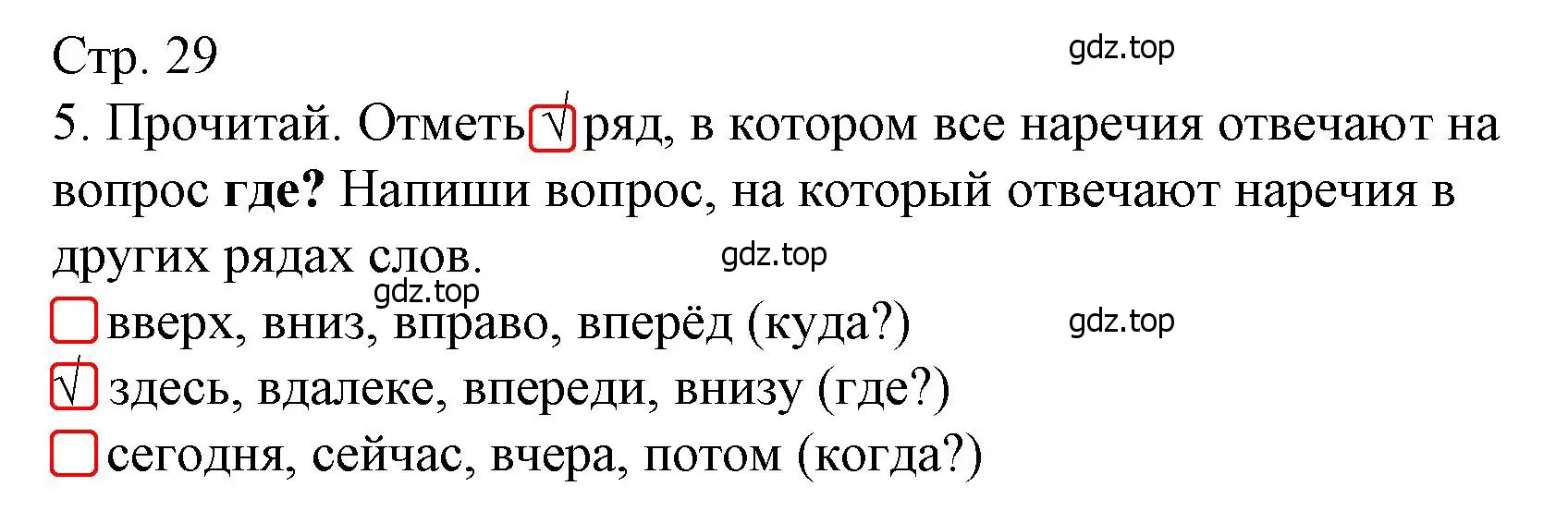 Решение номер 5 (страница 29) гдз по русскому языку 4 класс Канакина, тетрадь учебных достижений