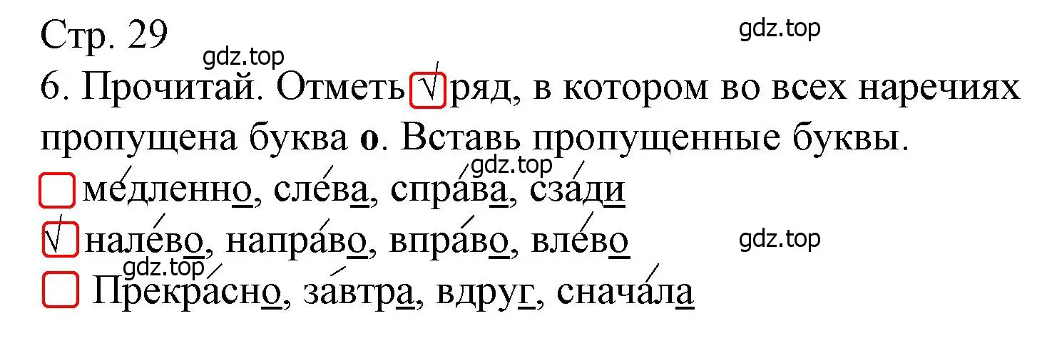 Решение номер 6 (страница 29) гдз по русскому языку 4 класс Канакина, тетрадь учебных достижений