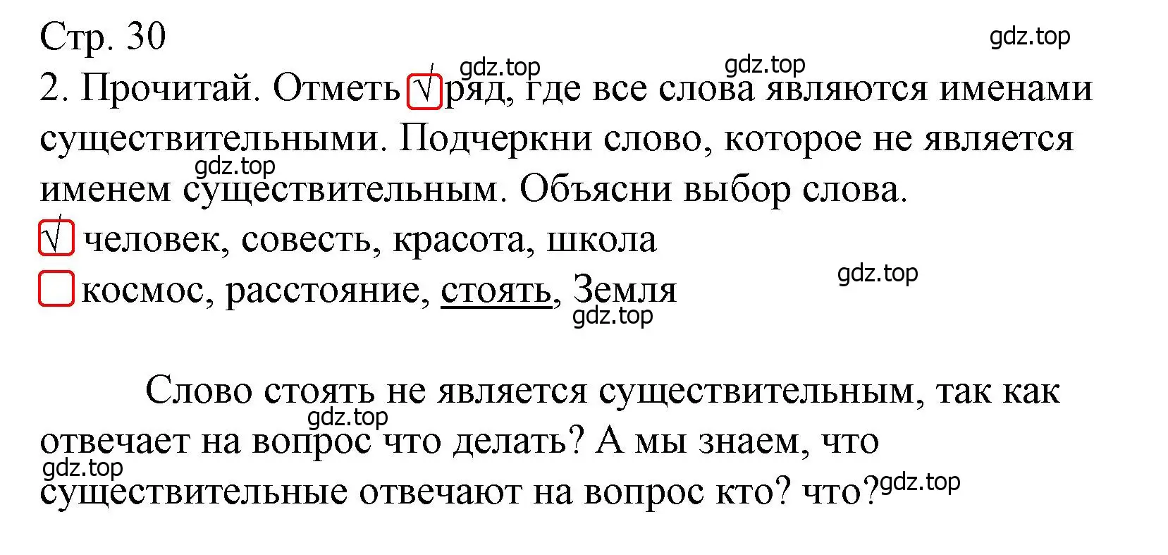 Решение номер 2 (страница 30) гдз по русскому языку 4 класс Канакина, тетрадь учебных достижений