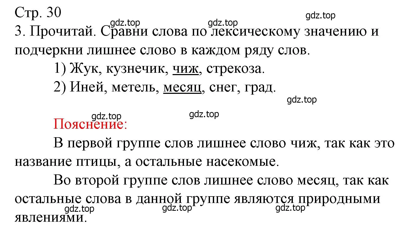 Решение номер 3 (страница 30) гдз по русскому языку 4 класс Канакина, тетрадь учебных достижений