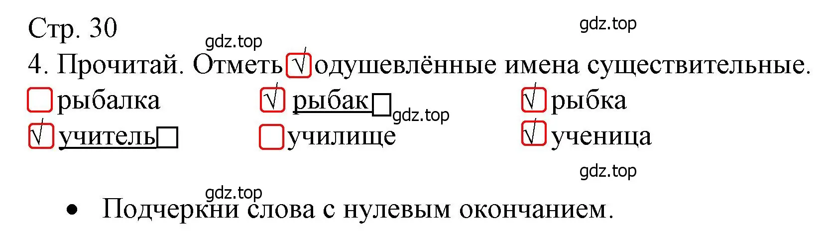 Решение номер 4 (страница 30) гдз по русскому языку 4 класс Канакина, тетрадь учебных достижений