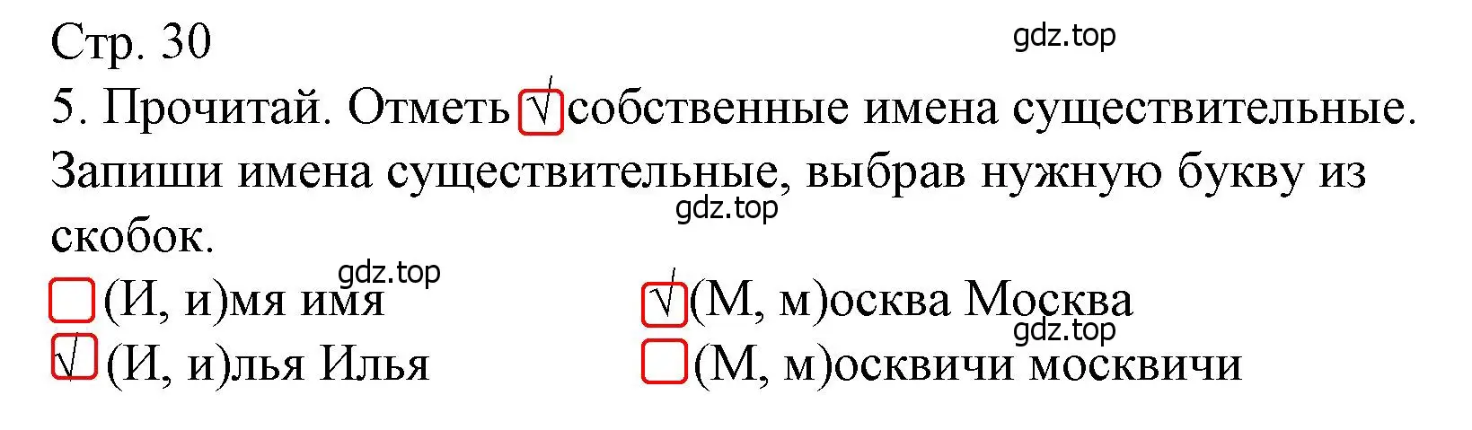 Решение номер 5 (страница 30) гдз по русскому языку 4 класс Канакина, тетрадь учебных достижений