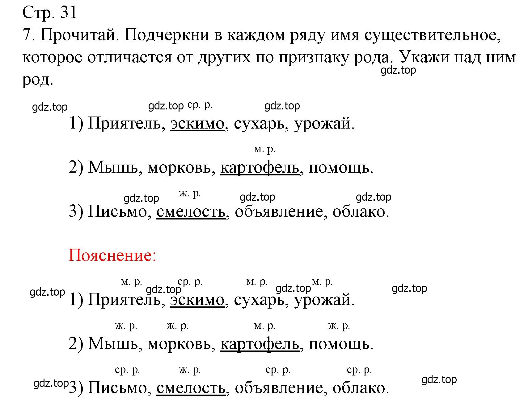 Решение номер 7 (страница 31) гдз по русскому языку 4 класс Канакина, тетрадь учебных достижений