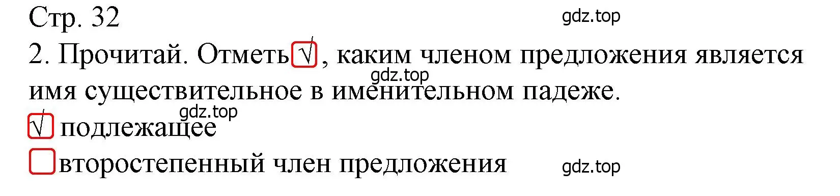 Решение номер 2 (страница 32) гдз по русскому языку 4 класс Канакина, тетрадь учебных достижений