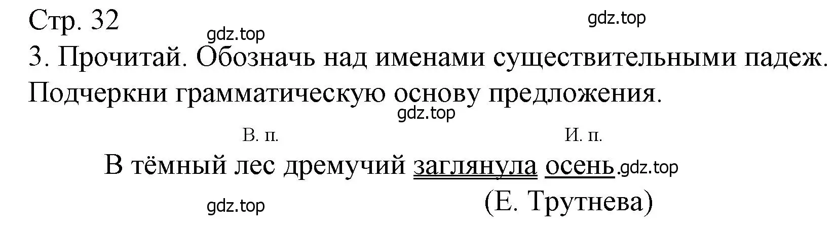 Решение номер 3 (страница 32) гдз по русскому языку 4 класс Канакина, тетрадь учебных достижений