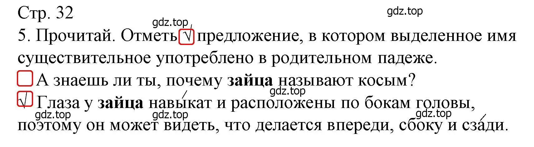 Решение номер 5 (страница 32) гдз по русскому языку 4 класс Канакина, тетрадь учебных достижений