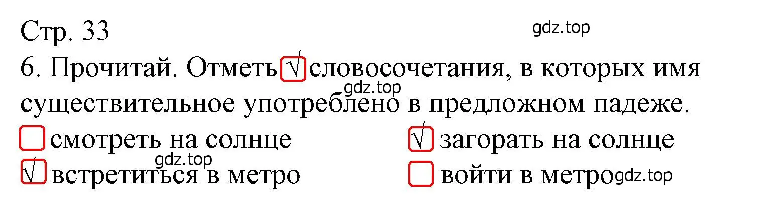 Решение номер 6 (страница 33) гдз по русскому языку 4 класс Канакина, тетрадь учебных достижений