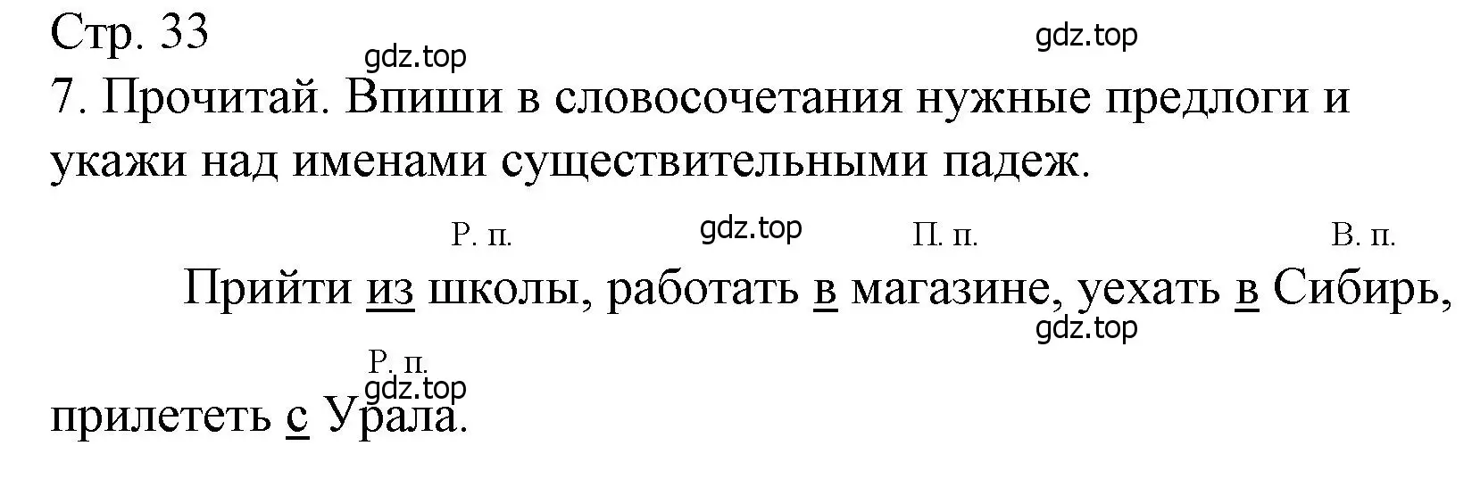 Решение номер 7 (страница 33) гдз по русскому языку 4 класс Канакина, тетрадь учебных достижений