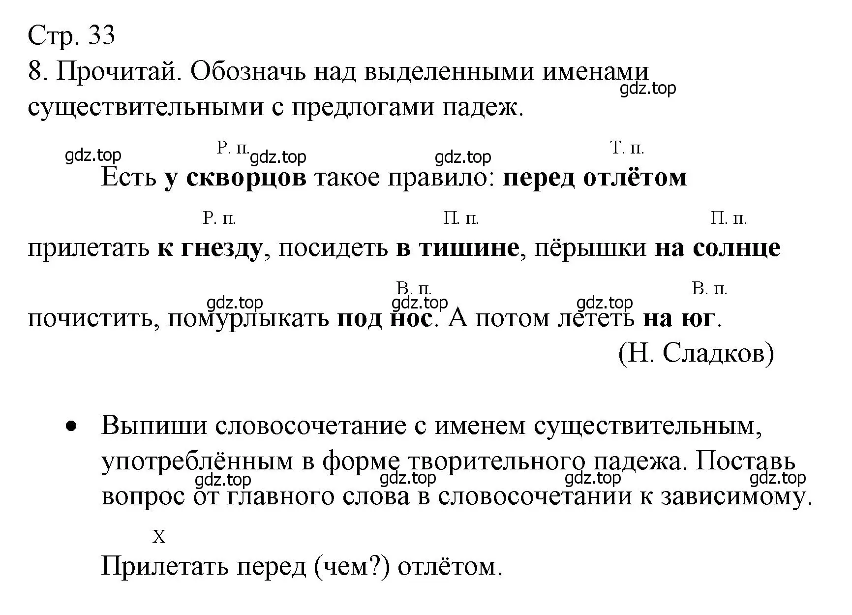 Решение номер 8 (страница 33) гдз по русскому языку 4 класс Канакина, тетрадь учебных достижений