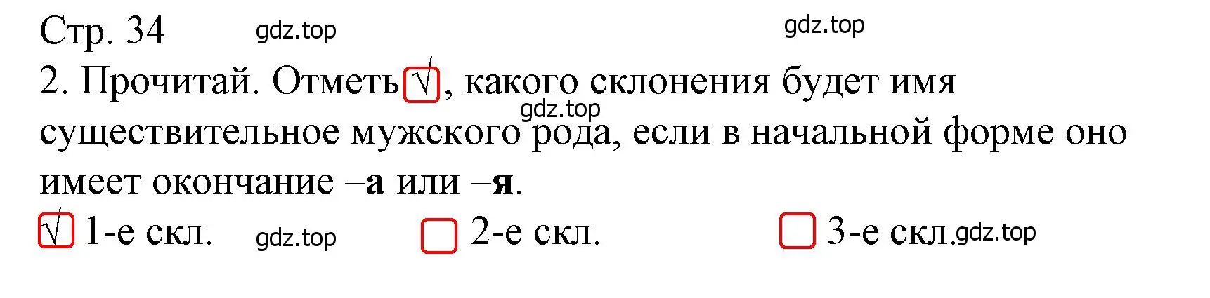 Решение номер 2 (страница 34) гдз по русскому языку 4 класс Канакина, тетрадь учебных достижений