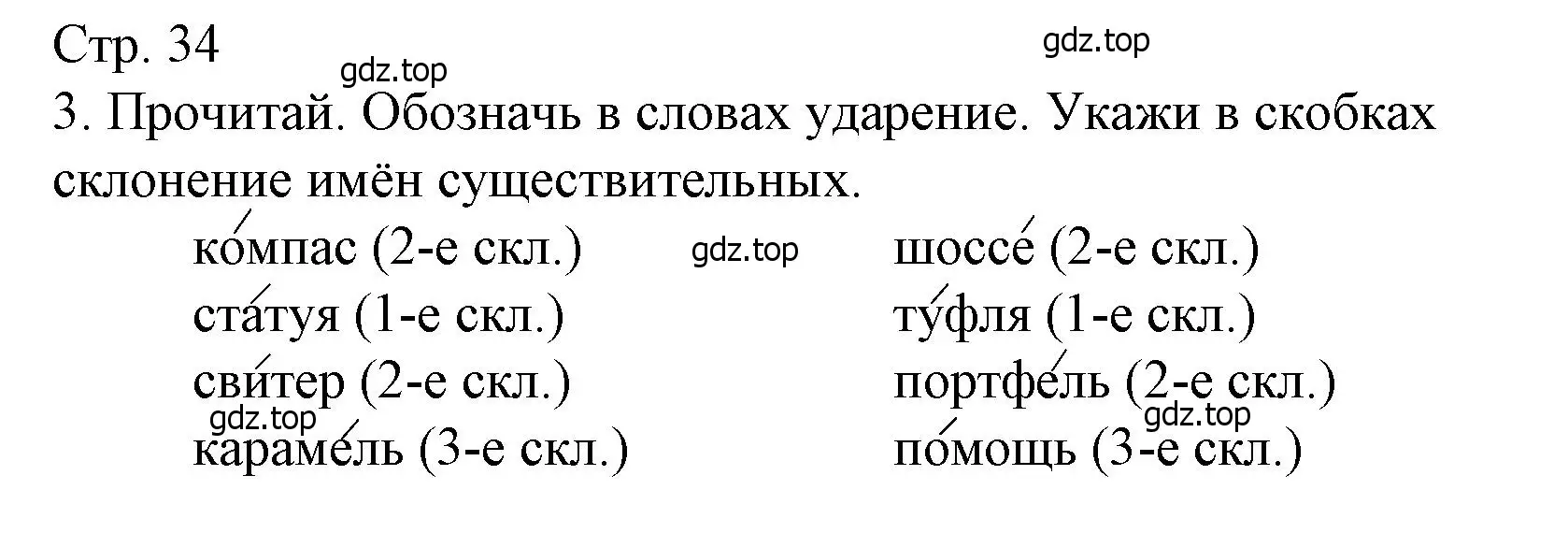 Решение номер 3 (страница 34) гдз по русскому языку 4 класс Канакина, тетрадь учебных достижений