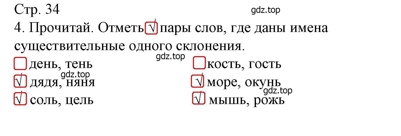 Решение номер 4 (страница 34) гдз по русскому языку 4 класс Канакина, тетрадь учебных достижений