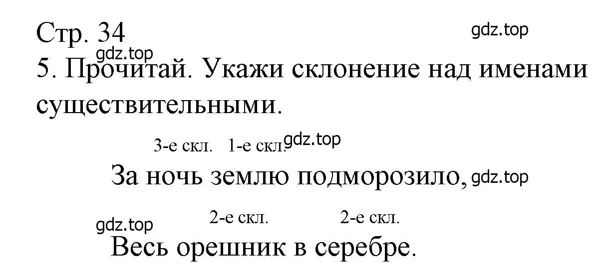 Решение номер 5 (страница 34) гдз по русскому языку 4 класс Канакина, тетрадь учебных достижений