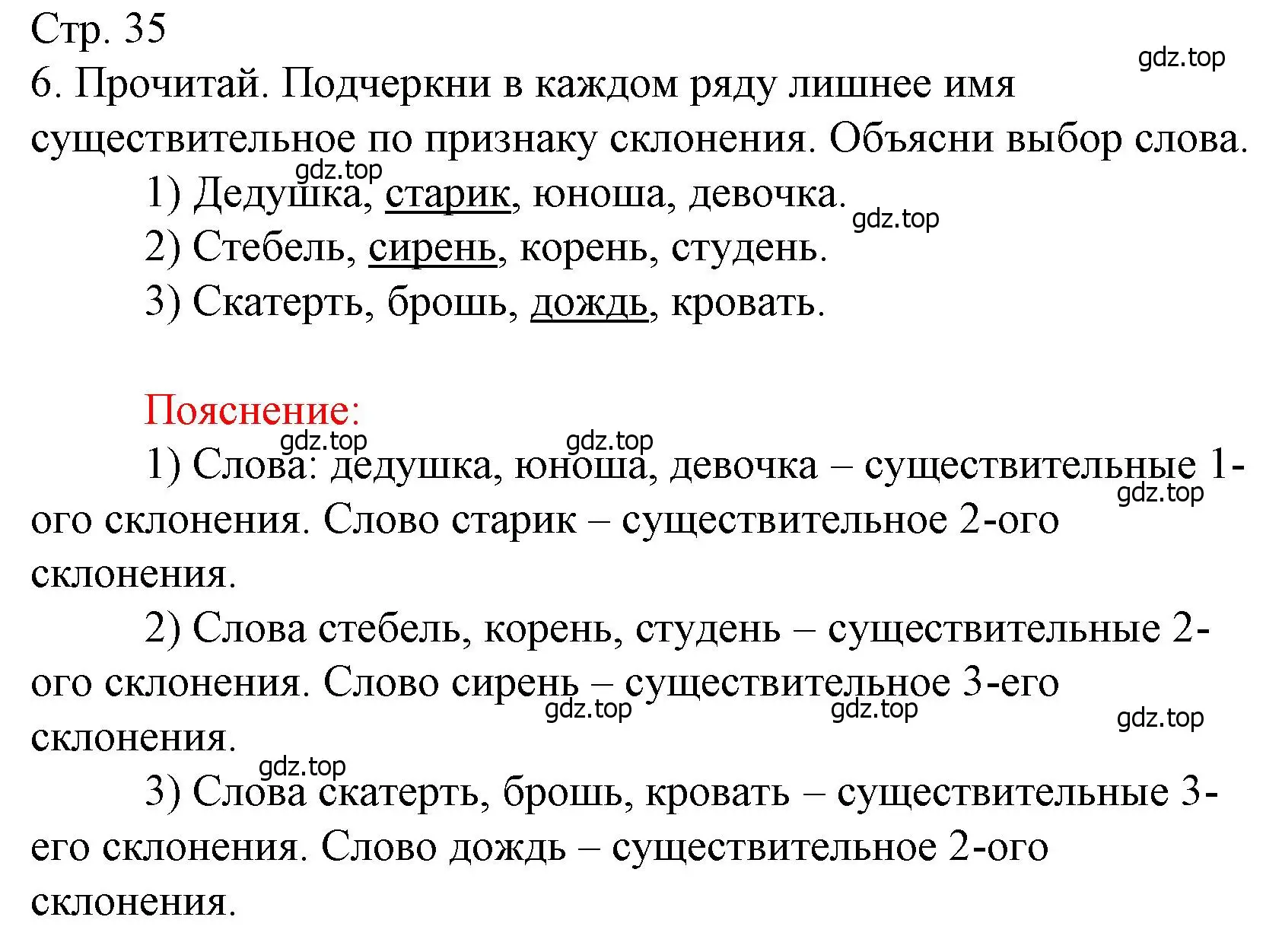 Решение номер 6 (страница 35) гдз по русскому языку 4 класс Канакина, тетрадь учебных достижений