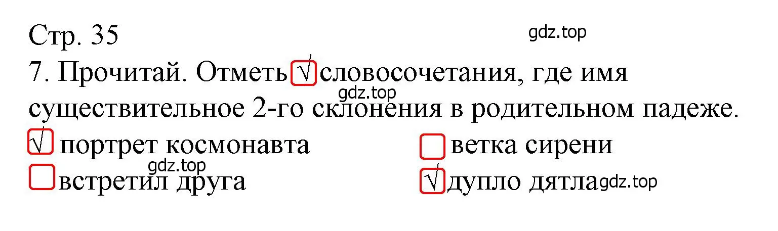 Решение номер 7 (страница 35) гдз по русскому языку 4 класс Канакина, тетрадь учебных достижений