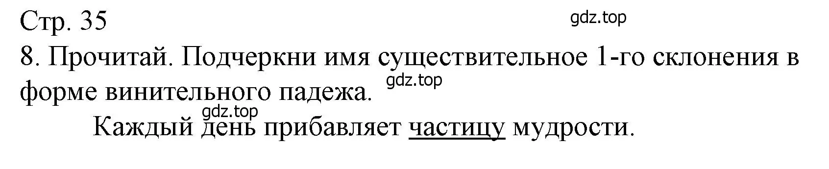 Решение номер 8 (страница 35) гдз по русскому языку 4 класс Канакина, тетрадь учебных достижений