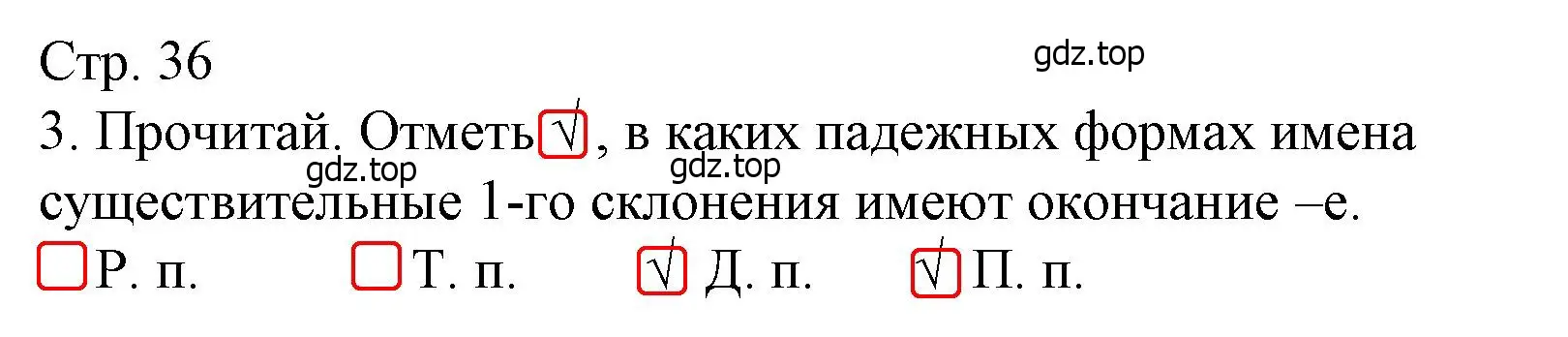 Решение номер 3 (страница 36) гдз по русскому языку 4 класс Канакина, тетрадь учебных достижений