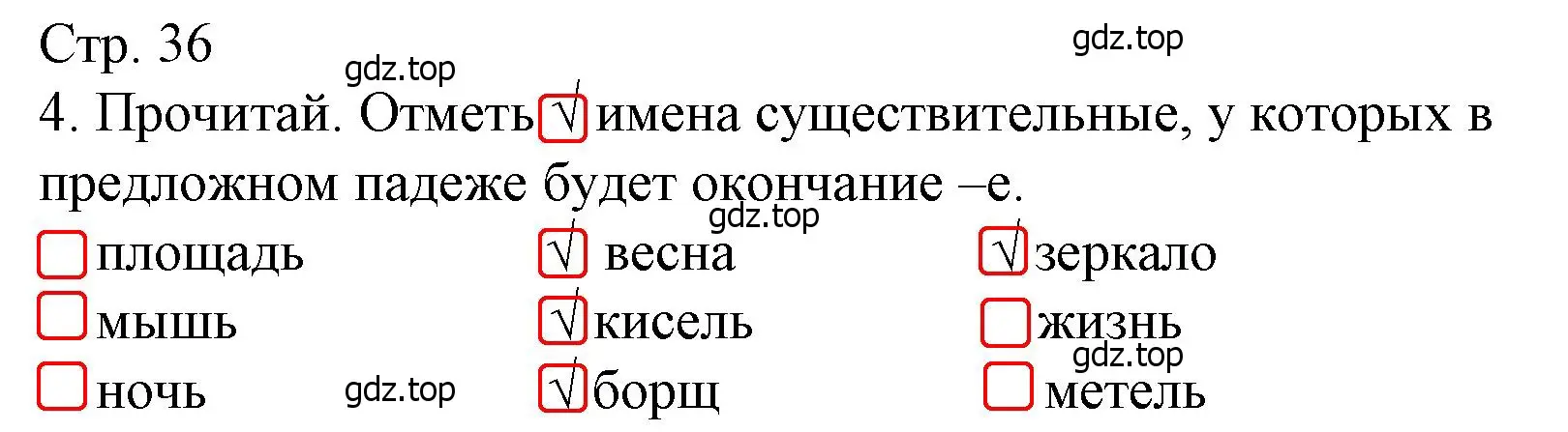 Решение номер 4 (страница 36) гдз по русскому языку 4 класс Канакина, тетрадь учебных достижений