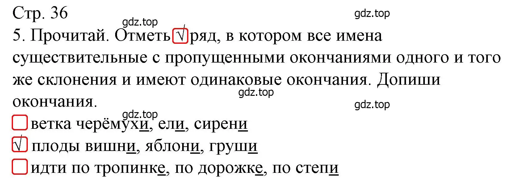 Решение номер 5 (страница 36) гдз по русскому языку 4 класс Канакина, тетрадь учебных достижений