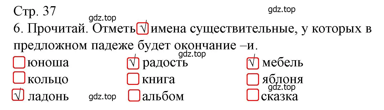 Решение номер 6 (страница 37) гдз по русскому языку 4 класс Канакина, тетрадь учебных достижений