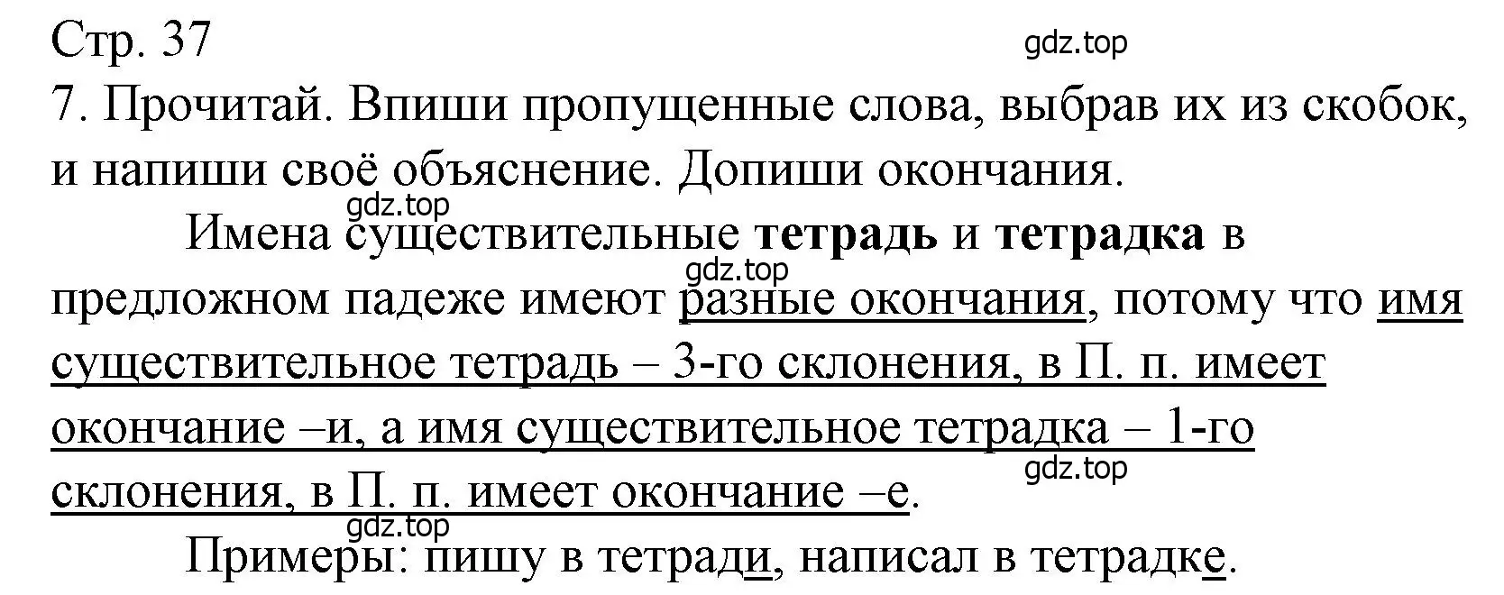 Решение номер 7 (страница 37) гдз по русскому языку 4 класс Канакина, тетрадь учебных достижений