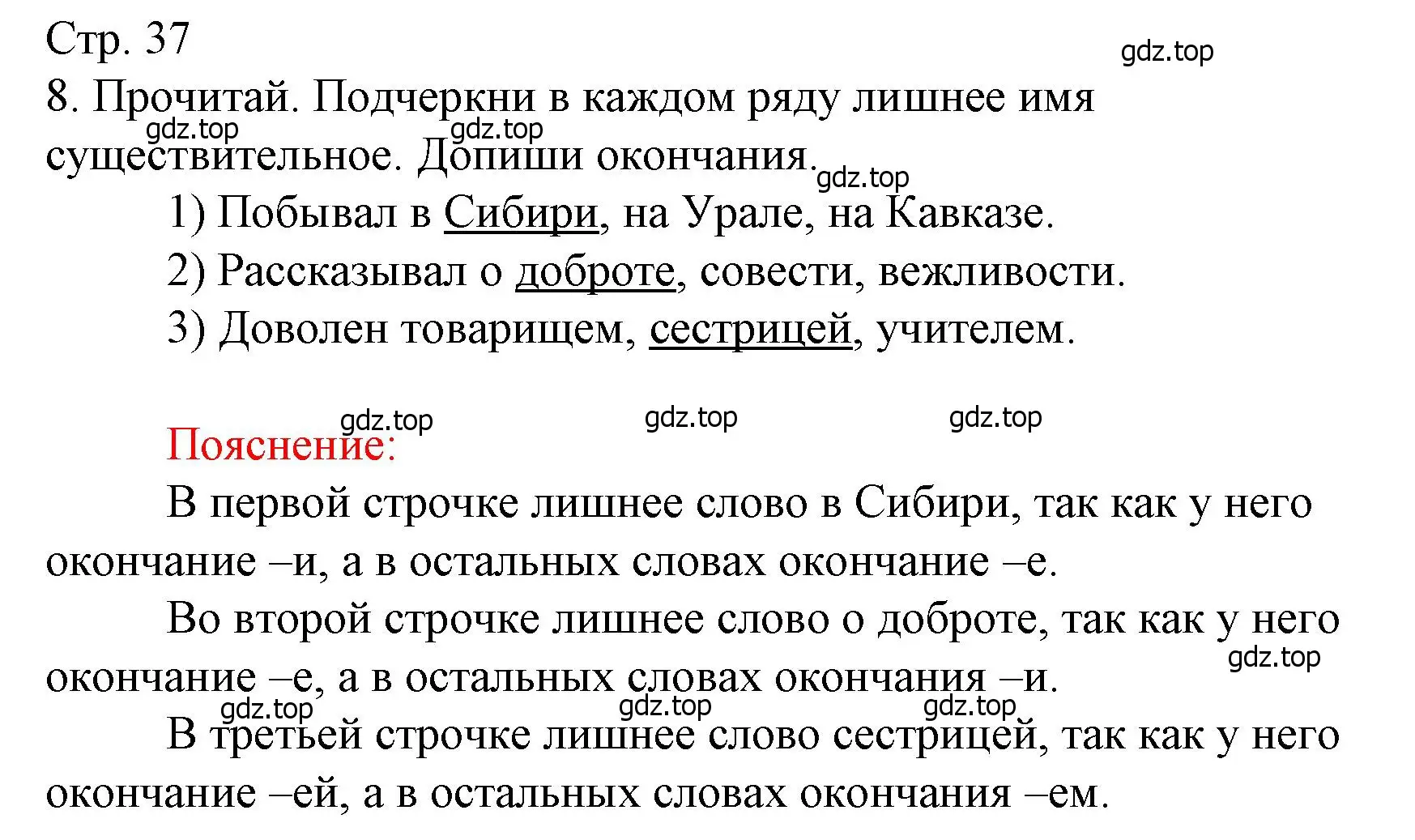 Решение номер 8 (страница 37) гдз по русскому языку 4 класс Канакина, тетрадь учебных достижений