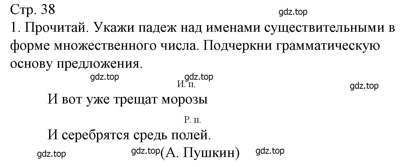 Решение номер 1 (страница 38) гдз по русскому языку 4 класс Канакина, тетрадь учебных достижений