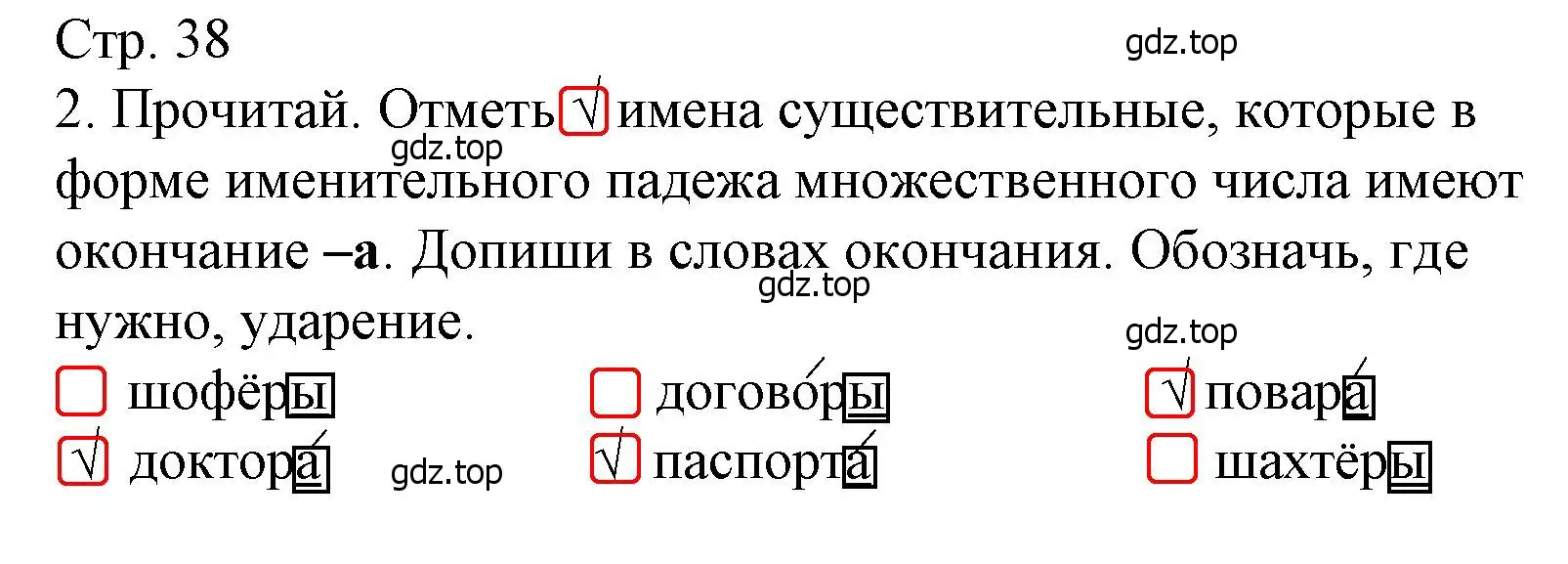 Решение номер 2 (страница 38) гдз по русскому языку 4 класс Канакина, тетрадь учебных достижений