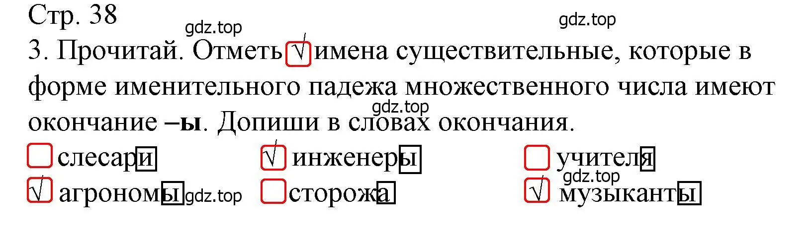 Решение номер 3 (страница 38) гдз по русскому языку 4 класс Канакина, тетрадь учебных достижений