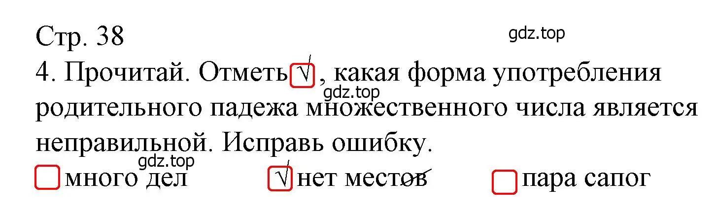 Решение номер 4 (страница 38) гдз по русскому языку 4 класс Канакина, тетрадь учебных достижений