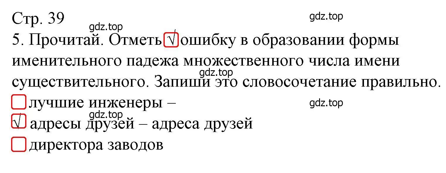 Решение номер 5 (страница 39) гдз по русскому языку 4 класс Канакина, тетрадь учебных достижений