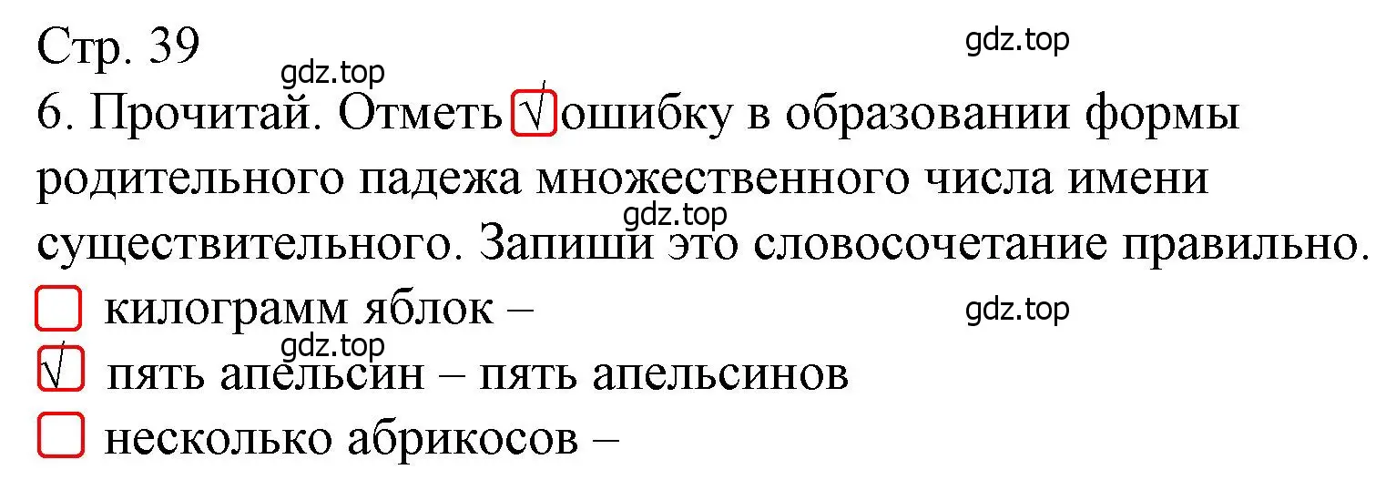 Решение номер 6 (страница 39) гдз по русскому языку 4 класс Канакина, тетрадь учебных достижений