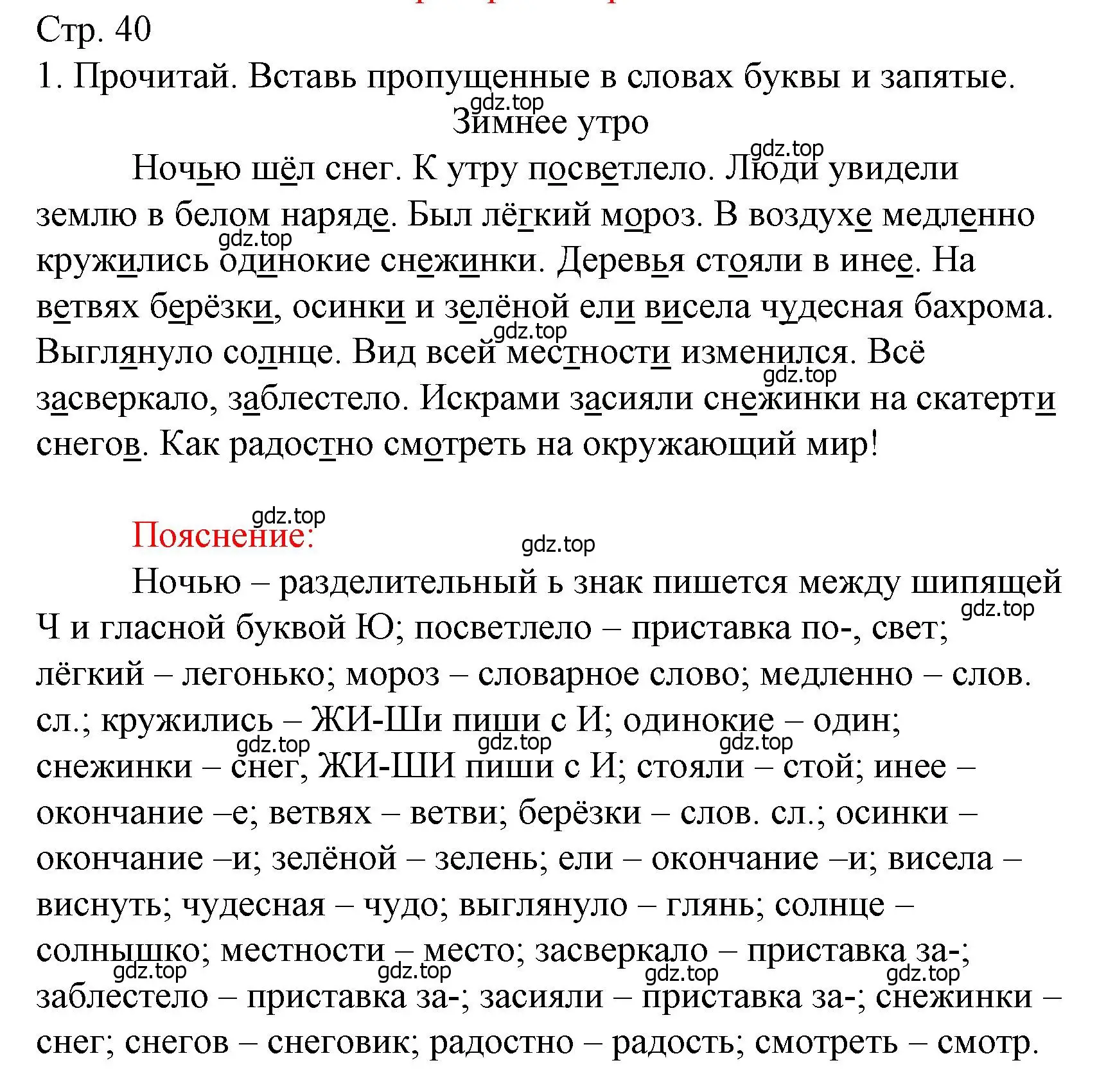 Решение номер 1 (страница 40) гдз по русскому языку 4 класс Канакина, тетрадь учебных достижений