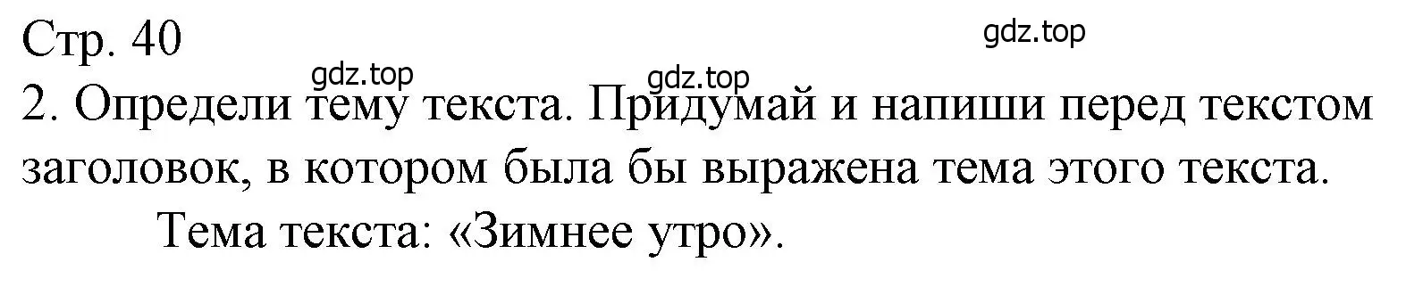 Решение номер 2 (страница 40) гдз по русскому языку 4 класс Канакина, тетрадь учебных достижений