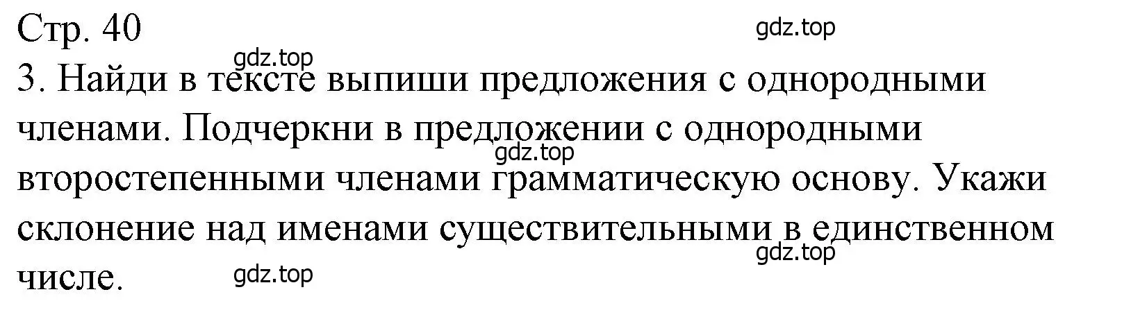 Решение номер 3 (страница 40) гдз по русскому языку 4 класс Канакина, тетрадь учебных достижений