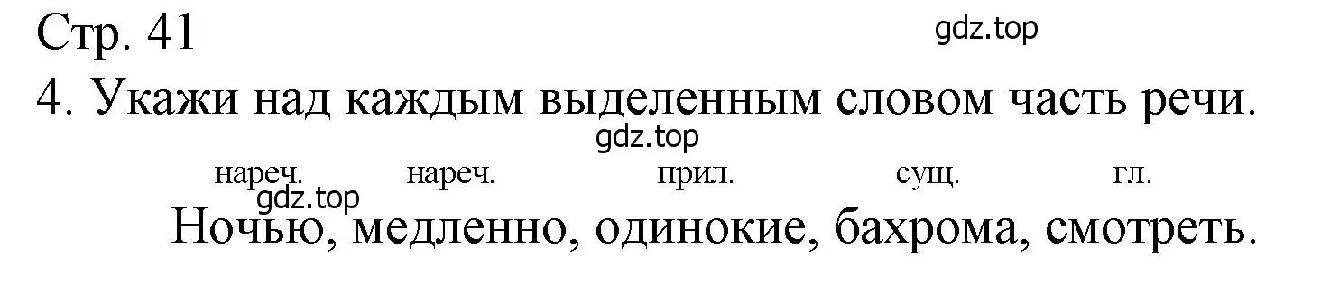 Решение номер 4 (страница 41) гдз по русскому языку 4 класс Канакина, тетрадь учебных достижений