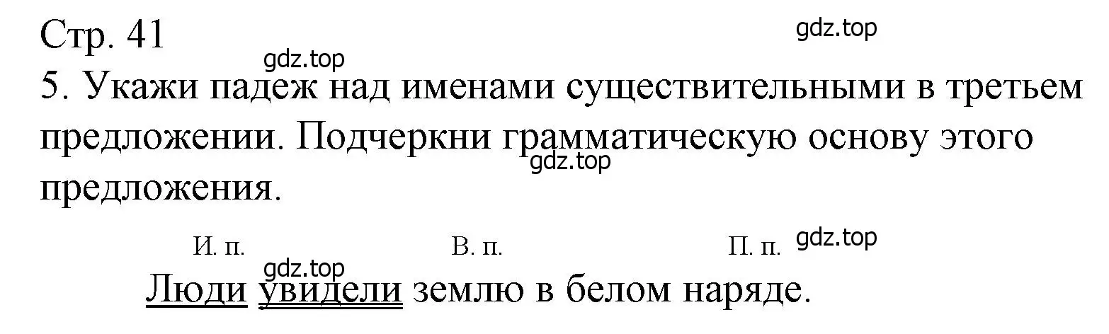 Решение номер 5 (страница 41) гдз по русскому языку 4 класс Канакина, тетрадь учебных достижений