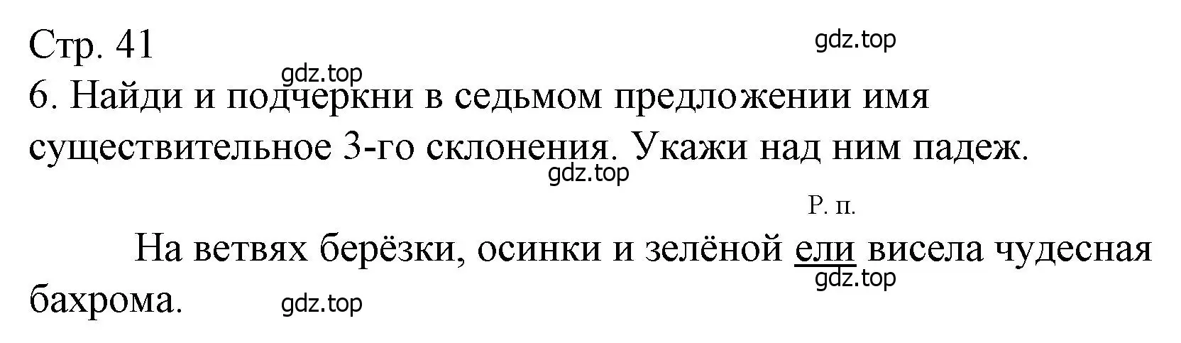 Решение номер 6 (страница 41) гдз по русскому языку 4 класс Канакина, тетрадь учебных достижений