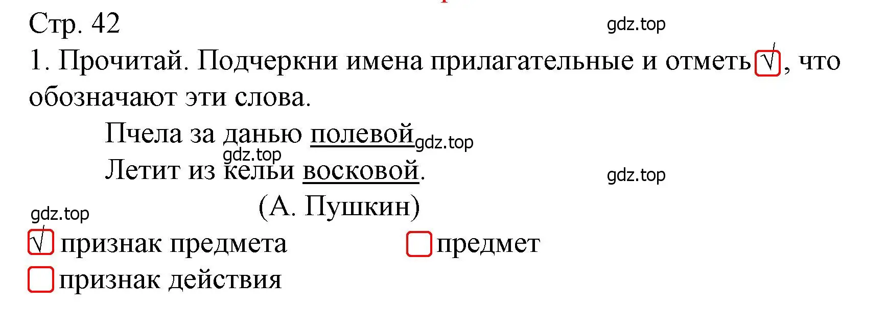 Решение номер 1 (страница 42) гдз по русскому языку 4 класс Канакина, тетрадь учебных достижений