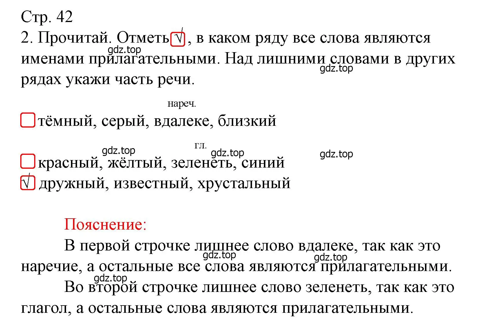 Решение номер 2 (страница 42) гдз по русскому языку 4 класс Канакина, тетрадь учебных достижений