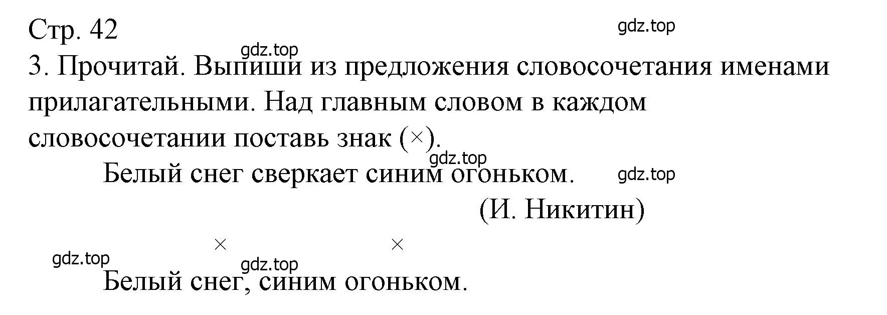 Решение номер 3 (страница 42) гдз по русскому языку 4 класс Канакина, тетрадь учебных достижений