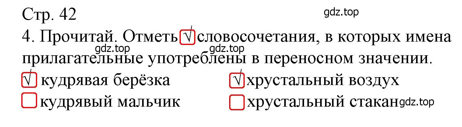 Решение номер 4 (страница 42) гдз по русскому языку 4 класс Канакина, тетрадь учебных достижений