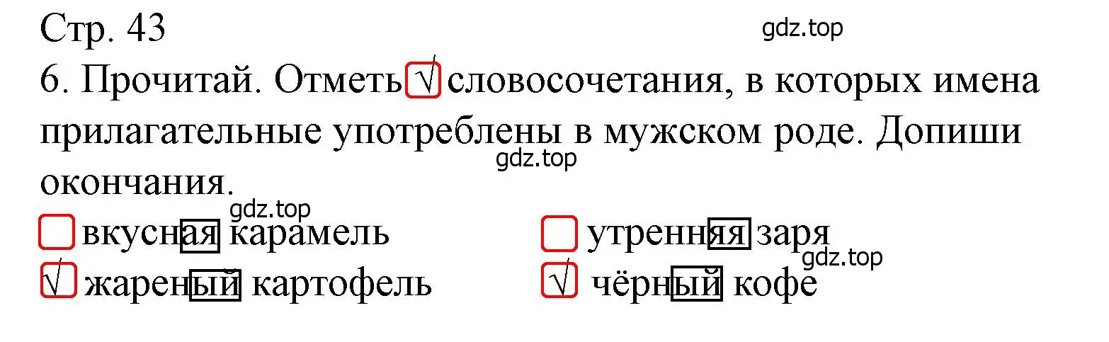 Решение номер 6 (страница 43) гдз по русскому языку 4 класс Канакина, тетрадь учебных достижений