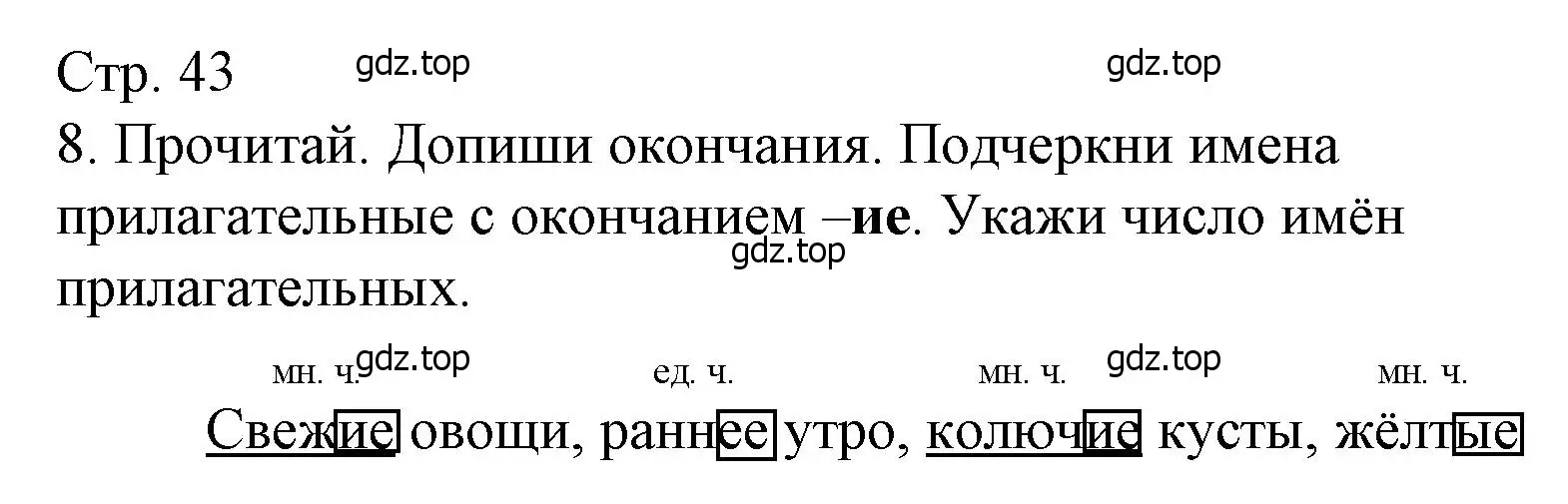 Решение номер 8 (страница 43) гдз по русскому языку 4 класс Канакина, тетрадь учебных достижений