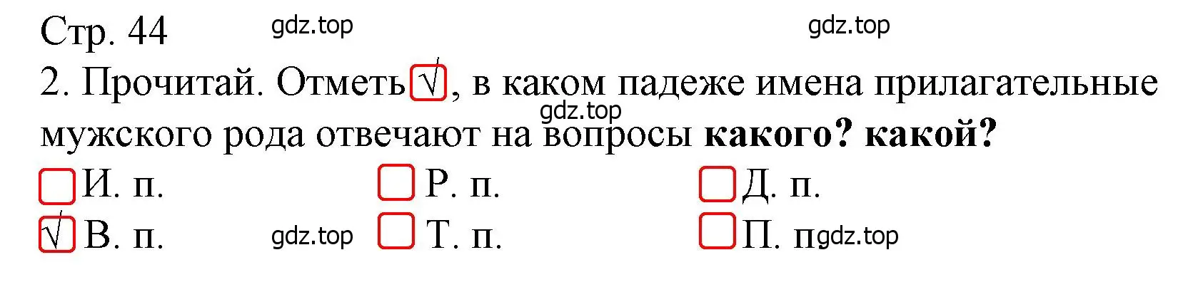 Решение номер 2 (страница 44) гдз по русскому языку 4 класс Канакина, тетрадь учебных достижений