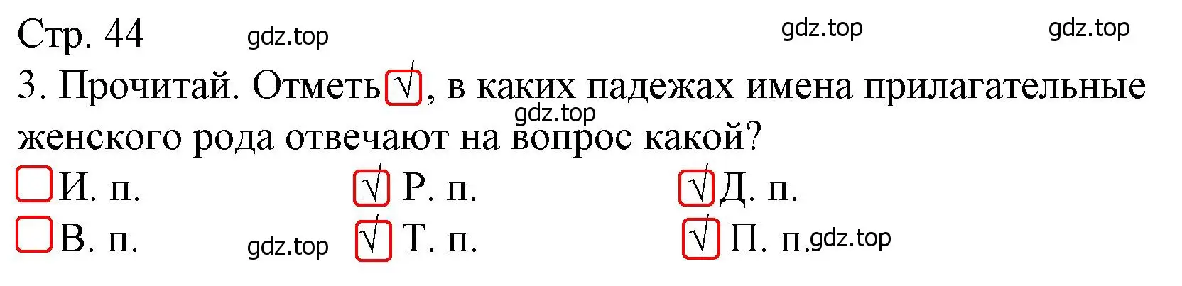 Решение номер 3 (страница 44) гдз по русскому языку 4 класс Канакина, тетрадь учебных достижений