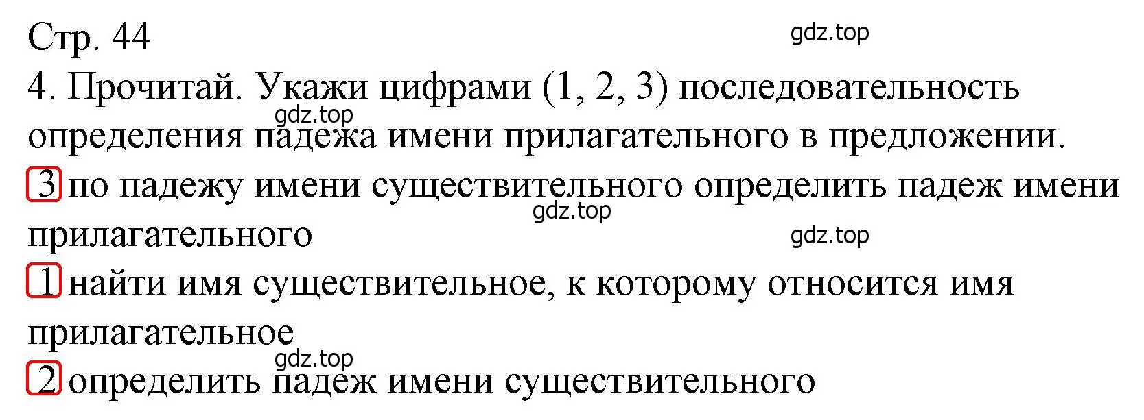 Решение номер 4 (страница 44) гдз по русскому языку 4 класс Канакина, тетрадь учебных достижений