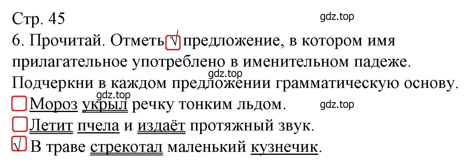 Решение номер 6 (страница 45) гдз по русскому языку 4 класс Канакина, тетрадь учебных достижений